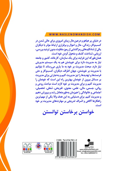 مدیر خودت باش
